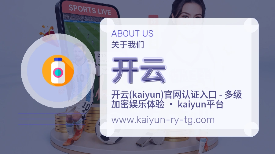 开云 体育赛事与数据服务平台